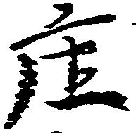 庄の位置