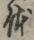 位置 確認된 未指定