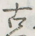 古 위치 확인됨