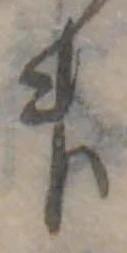升 위치 확인됨