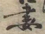 妻 위치 확인됨