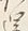 字還