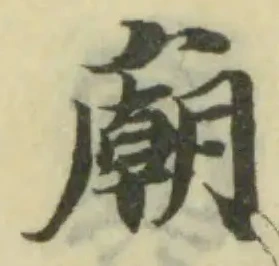 Đã định vị 廟