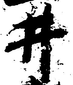 井 위치 확인됨