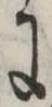 𛂌 위치 확인됨