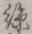 位置定マレル未定