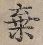 位置定マレル棄