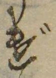 位置 確認된 げ