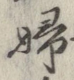 Located 婦