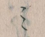位置定マレル𛃉