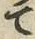 字て