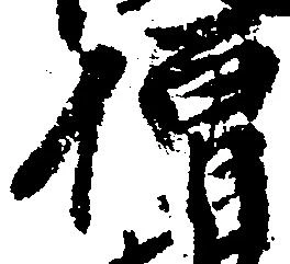 僧 위치 확인됨
