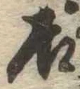 居 위치 확인됨