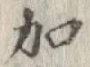 加 위치 확인됨