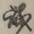 誠 위치 확인됨