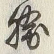 글자 勝
