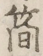 簡 위치 확인됨