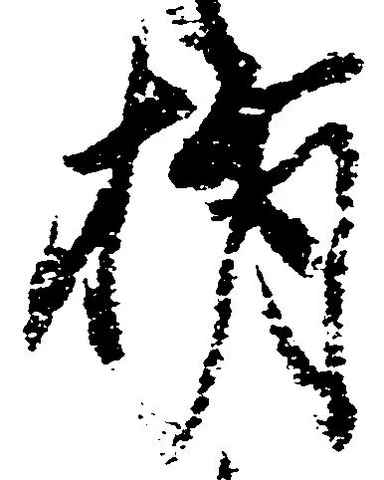 位置定マレル捐