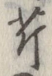 Located 芹