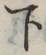 下 위치 확인됨
