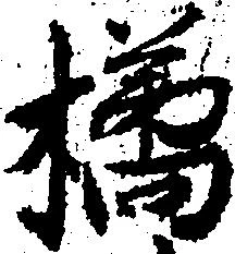 Đã định vị 橘