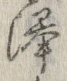 㐌定位𣗓檊