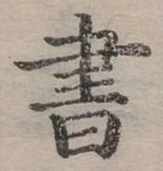 書 위치 확인됨