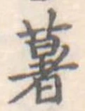 薯 위치 확인됨