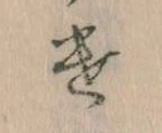 𛀷 위치 확인됨