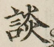 談 위치 확인됨