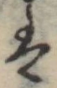 𛂣 위치 확인됨