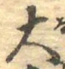 大 위치 확인됨
