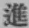 글자 進
