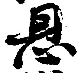 恩 위치 확인됨