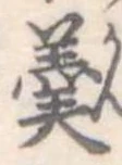 羹 위치 확인됨