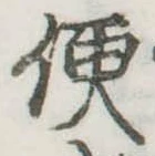 便 위치 확인됨