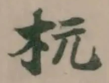 杬 위치 확인됨