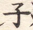 子 위치 확인됨