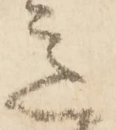 已定位意