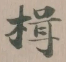 楫の位置