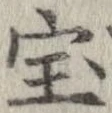 位置 確認된 未指定