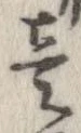 已定位未指定