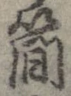 簡 위치 확인됨