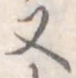 又 위치 확인됨