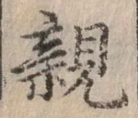 親 위치 확인됨