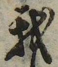 已定位我