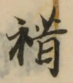 䄍の位置