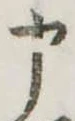 申 위치 확인됨