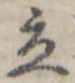 立 위치 확인됨