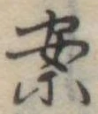 位置定マレル案